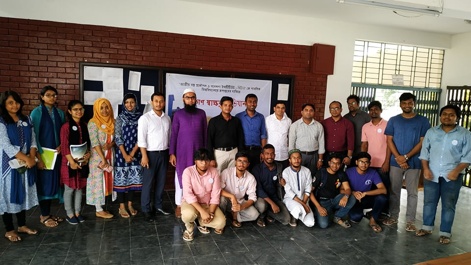 নিটারকে পাবলিক বিশ্ববিদ্যালয় করার দাবিতে গণস্বাক্ষর অভিযান