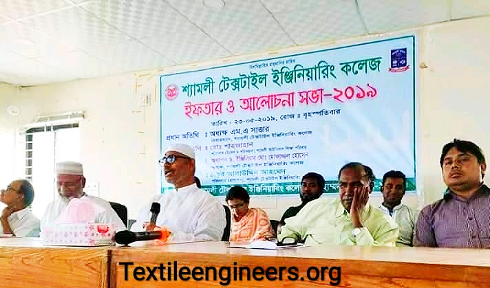 শ্যামলী টেক্সটাইল ইঞ্জিনিয়ারিং কলেজে ইফতার ও আলোচনা সভা অনুষ্ঠিত