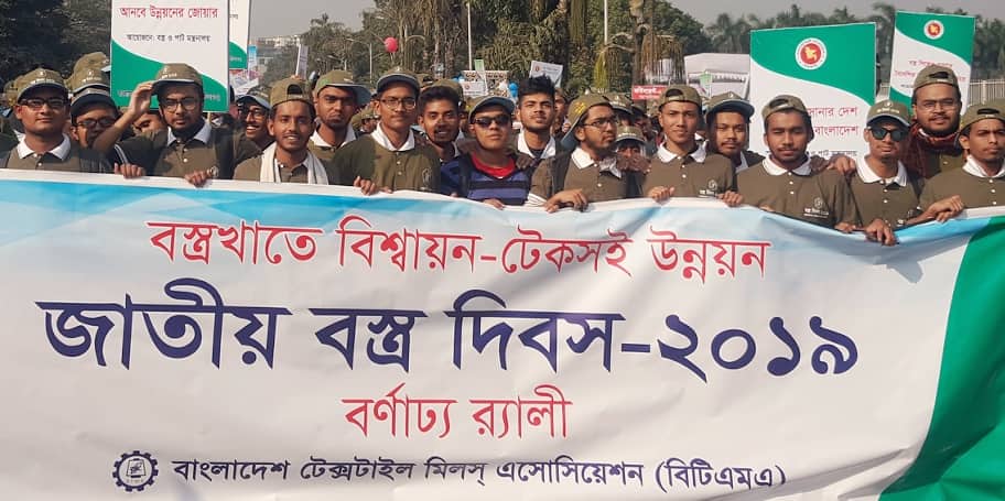 জাতীয় বস্ত্র দিবস ২০১৯ উদযাপিত
