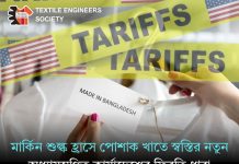তৃতীয় দফায় আলোচনার মাধ্যমে যুক্তরাষ্ট্র বাংলাদেশের ওপর ২০ শতাংশ শুল্ক আরোপ করেছে
